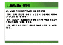고용보험의 문제점과 개선방안-6