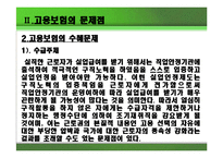 고용보험의 문제점과 개선방안-7