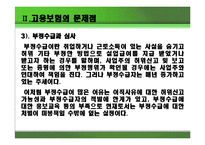 고용보험의 문제점과 개선방안-9