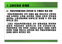 고용보험의 문제점과 개선방안-11