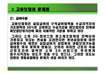 고용보험의 문제점과 개선방안-13
