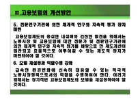 고용보험의 문제점과 개선방안-17