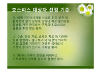 노인복지 호스피스-9