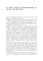 내가 생각하는 사회복지기관의 재원확보방안(후원금개발, 프로포절 제안, 기타)에 대해 작성하시오.-1