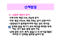 유아기의 발달과 부모역할-2