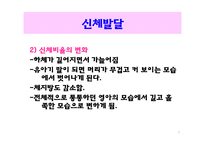 유아기의 발달과 부모역할-3