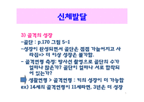 유아기의 발달과 부모역할-5