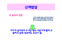 유아기의 발달과 부모역할-6