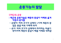 유아기의 발달과 부모역할-7
