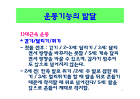 유아기의 발달과 부모역할-8