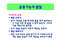 유아기의 발달과 부모역할-9
