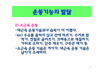 유아기의 발달과 부모역할-10