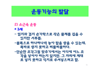유아기의 발달과 부모역할-11