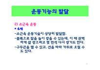 유아기의 발달과 부모역할-12