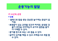 유아기의 발달과 부모역할-13