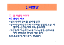 유아기의 발달과 부모역할-16