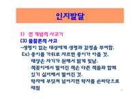 유아기의 발달과 부모역할-18