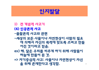 유아기의 발달과 부모역할-19
