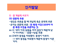 유아기의 발달과 부모역할-20
