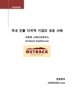 국제경영학 국내 진출 다국적 기업의 성공 사례-1