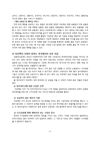 국제경영학 국내 진출 다국적 기업의 성공 사례-8