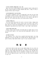 국제경영학 국내 진출 다국적 기업의 성공 사례-9