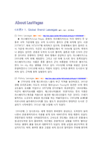 [호텔경영 호텔마케팅] 라스베가스 관광마케팅 전략과 4P SWOT 분석, 성공요인 및 문제점 향후전망 분석-2