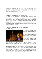 [호텔경영 호텔마케팅] 라스베가스 관광마케팅 전략과 4P SWOT 분석, 성공요인 및 문제점 향후전망 분석-12