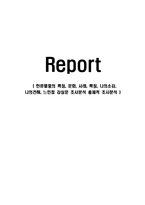한류열풍의 특징, 문화, 사례, 특징, 나의소감, 나의견해, 느낀점 감상문 조사분석 총체적 조사분석-1