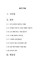 [최신A+우수자료][왜세계의절반은굶주리는가서평][왜세계의절반은굶주리는가 독후감][왜세계의절반은굶주리는가독서감상문]-2