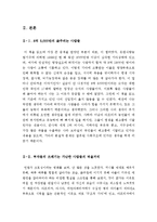 [최신A+우수자료][왜세계의절반은굶주리는가서평][왜세계의절반은굶주리는가 독후감][왜세계의절반은굶주리는가독서감상문]-4