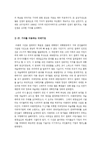 [최신A+우수자료][왜세계의절반은굶주리는가서평][왜세계의절반은굶주리는가 독후감][왜세계의절반은굶주리는가독서감상문]-6