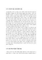 [최신A+우수자료][왜세계의절반은굶주리는가서평][왜세계의절반은굶주리는가 독후감][왜세계의절반은굶주리는가독서감상문]-8