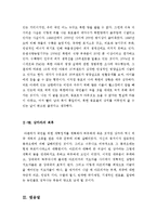 [최신A+우수자료][왜세계의절반은굶주리는가서평][왜세계의절반은굶주리는가 독후감][왜세계의절반은굶주리는가독서감상문]-9