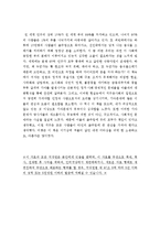 [최신A+우수자료][왜세계의절반은굶주리는가서평][왜세계의절반은굶주리는가 독후감][왜세계의절반은굶주리는가독서감상문]-10