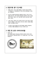 [까페 창업계획서] 커피숍 사업계획서 및 제안서 , 사업경영전략 마케팅전략, 영업전략 분석-3