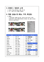 [까페 창업계획서] 커피숍 사업계획서 및 제안서 , 사업경영전략 마케팅전략, 영업전략 분석-4