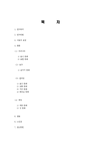 한국, 필리핀, 호주, 태국의 문화 충격, 차이, 사례, 특징, 피해, 계획, 현황, 분석, 시사점, 문제점, 나아갈 방향 총체적 조사분석-2
