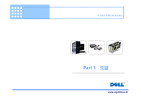 dell_컴퓨터의_성공사례_(scm)_공급사슬관리-2