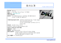 dell_컴퓨터의_성공사례_(scm)_공급사슬관리-5