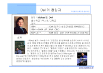 dell_컴퓨터의_성공사례_(scm)_공급사슬관리-8