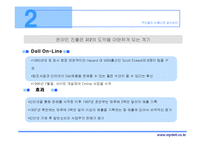 dell_컴퓨터의_성공사례_(scm)_공급사슬관리-13