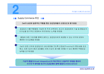 dell_컴퓨터의_성공사례_(scm)_공급사슬관리-17