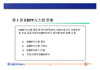 EBPP 시스템구축제안 주택공사-2