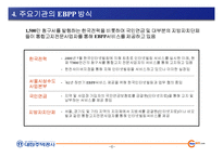 EBPP 시스템구축제안 주택공사-6