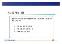 EBPP 시스템구축제안 주택공사-7