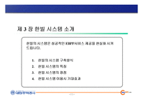 EBPP 시스템구축제안 주택공사-11