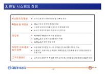 EBPP 시스템구축제안 주택공사-14