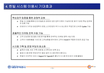EBPP 시스템구축제안 주택공사-15