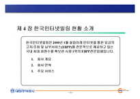 EBPP 시스템구축제안 주택공사-16
